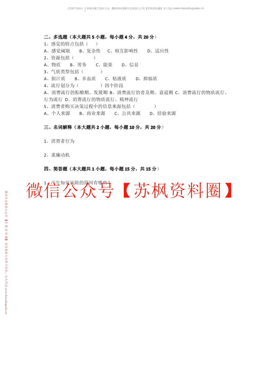 旅游消费者行为学